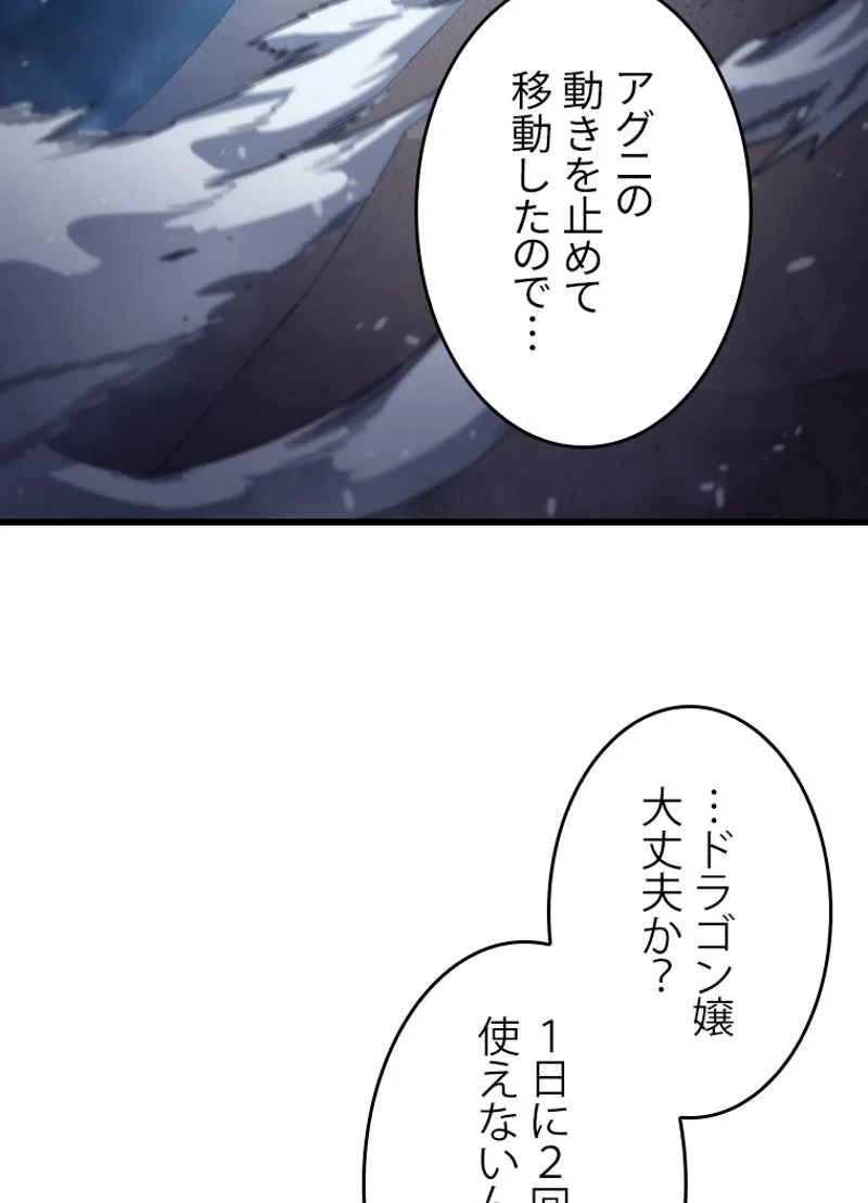 4000年ぶりに帰還した大魔導士 第161話 - Page 89