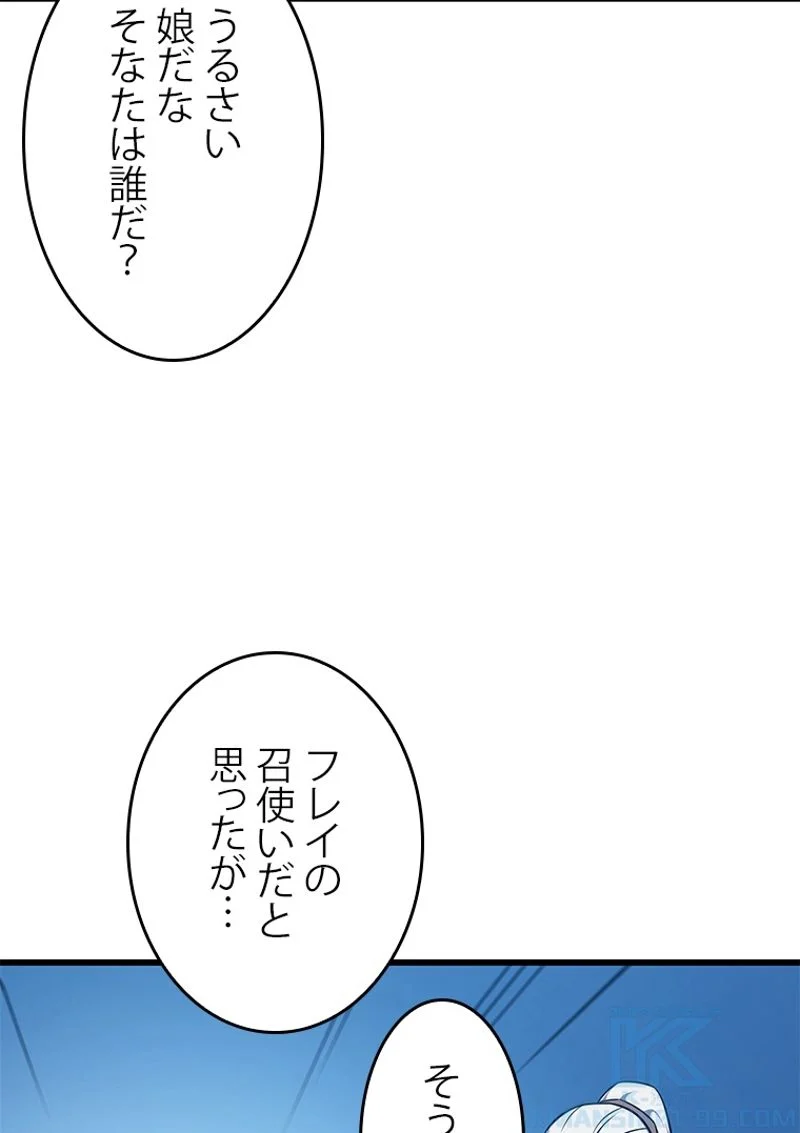 4000年ぶりに帰還した大魔導士 第127話 - Page 95