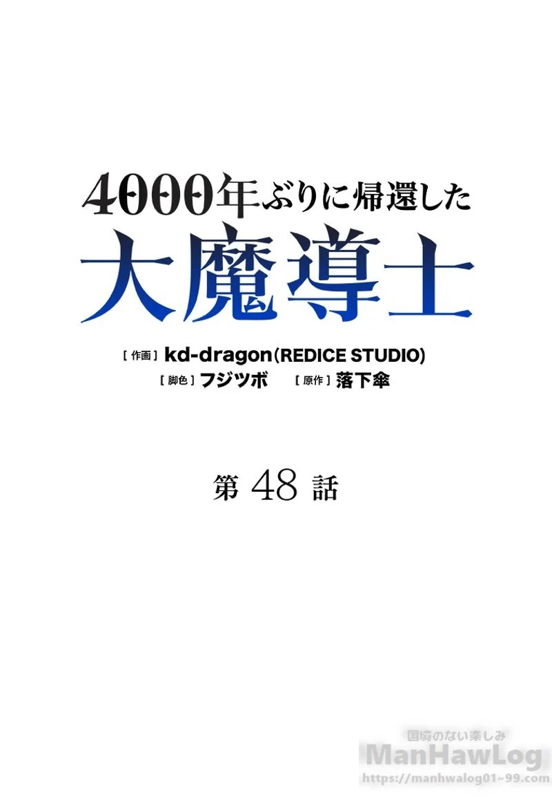 4000年ぶりに帰還した大魔導士 第48話 - Page 2