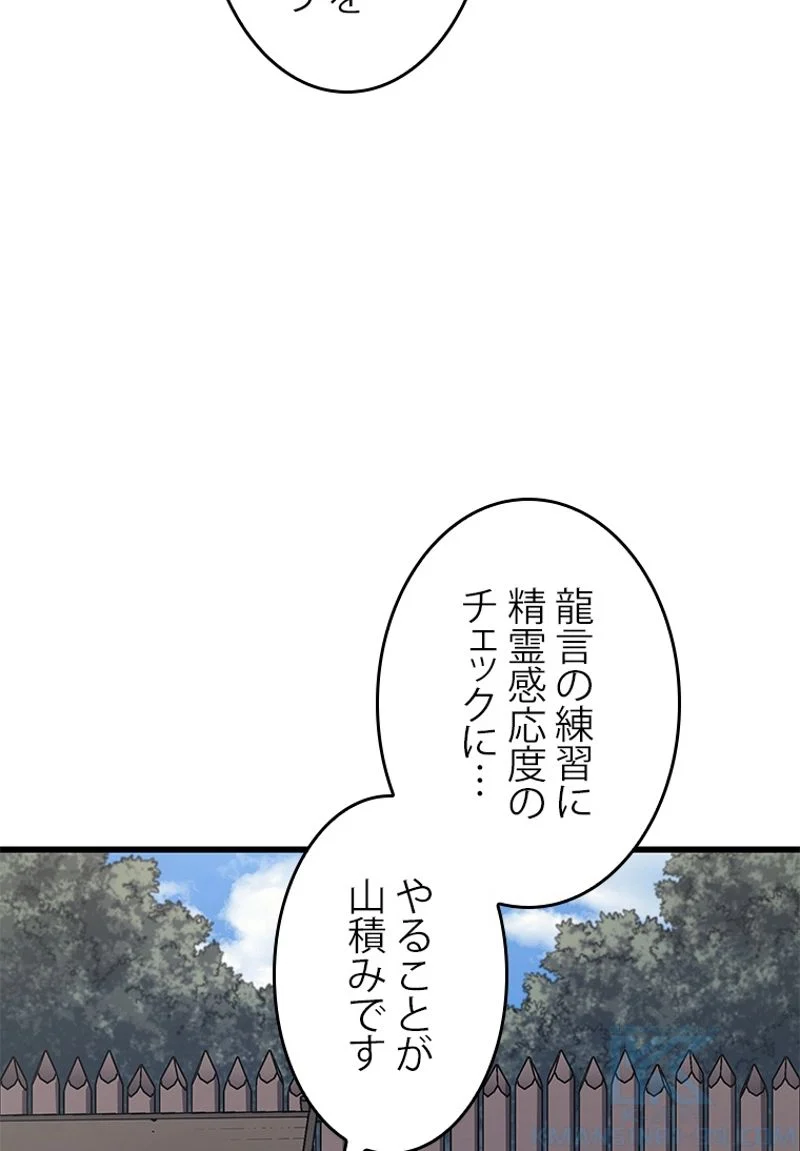 4000年ぶりに帰還した大魔導士 第130話 - Page 83