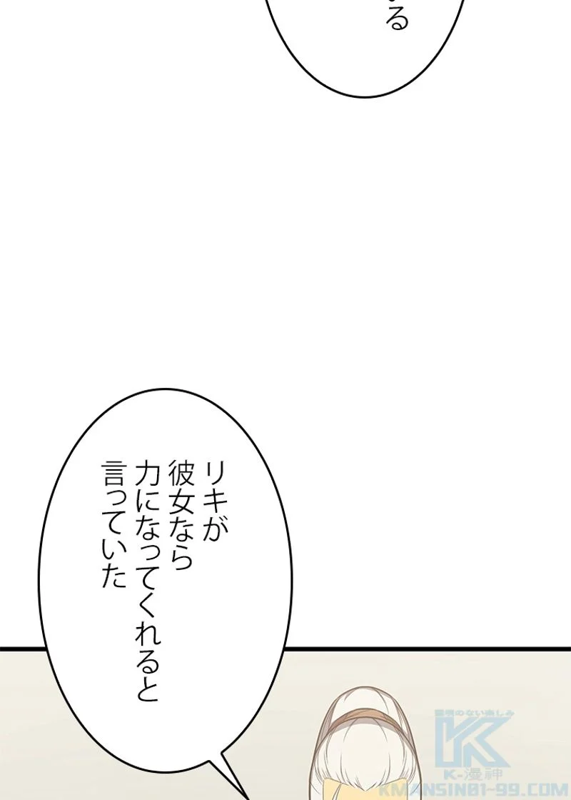 4000年ぶりに帰還した大魔導士 第126話 - Page 56