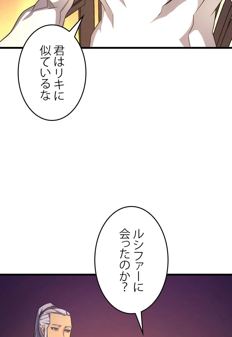 4000年ぶりに帰還した大魔導士 第178話 - Page 75