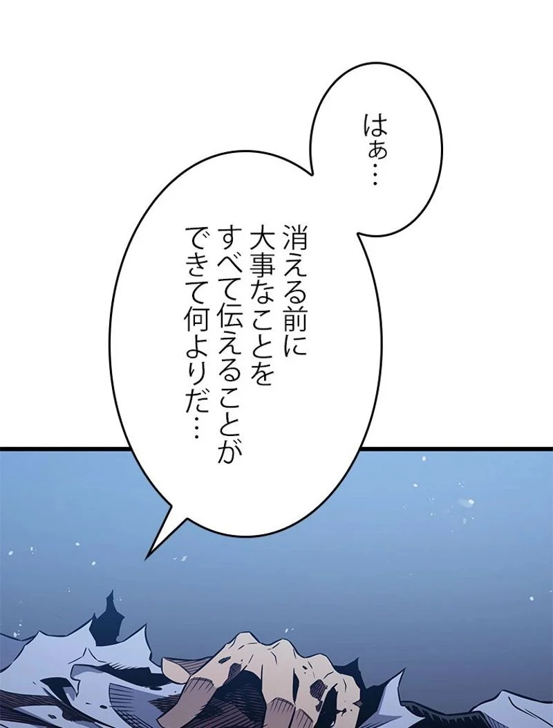 4000年ぶりに帰還した大魔導士 第105話 - Page 79