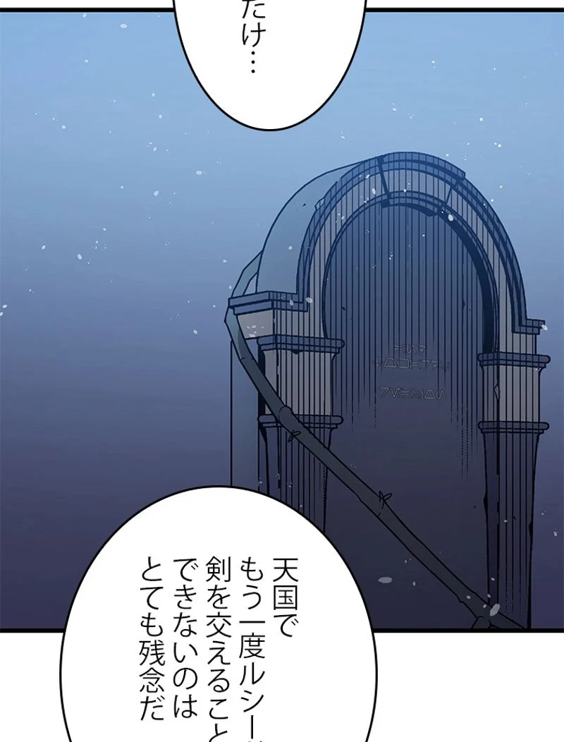 4000年ぶりに帰還した大魔導士 第105話 - Page 81