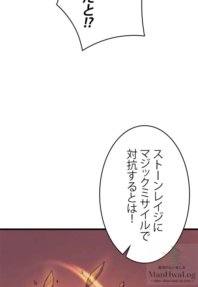 4000年ぶりに帰還した大魔導士 第7話 - Page 92