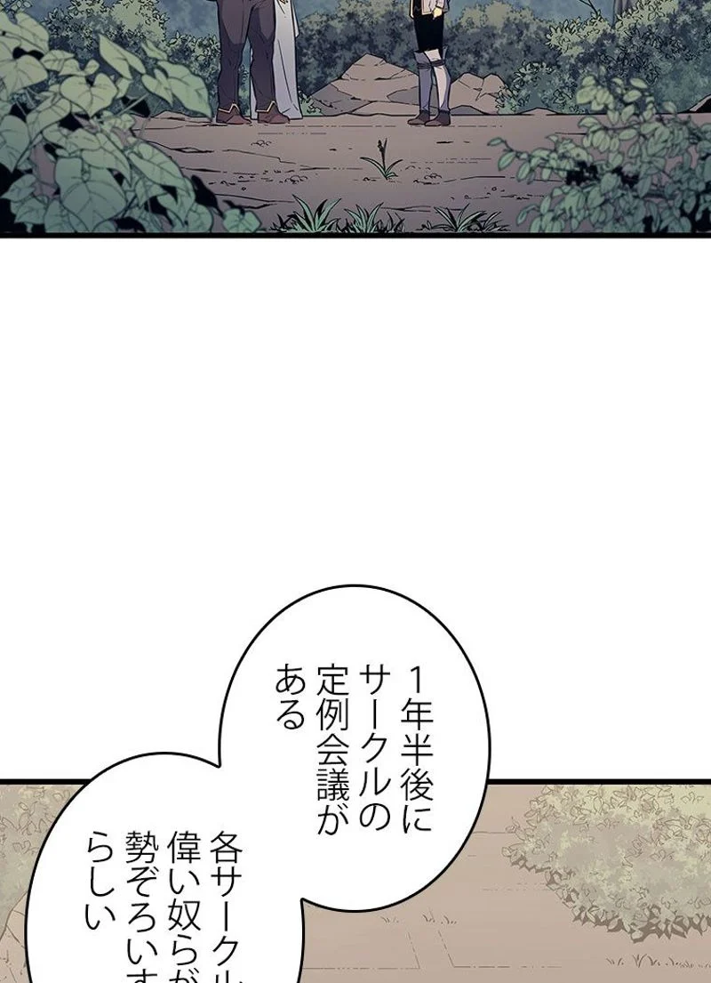 4000年ぶりに帰還した大魔導士 第89話 - Page 63