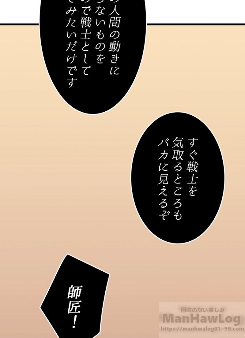 4000年ぶりに帰還した大魔導士 第50話 - Page 12