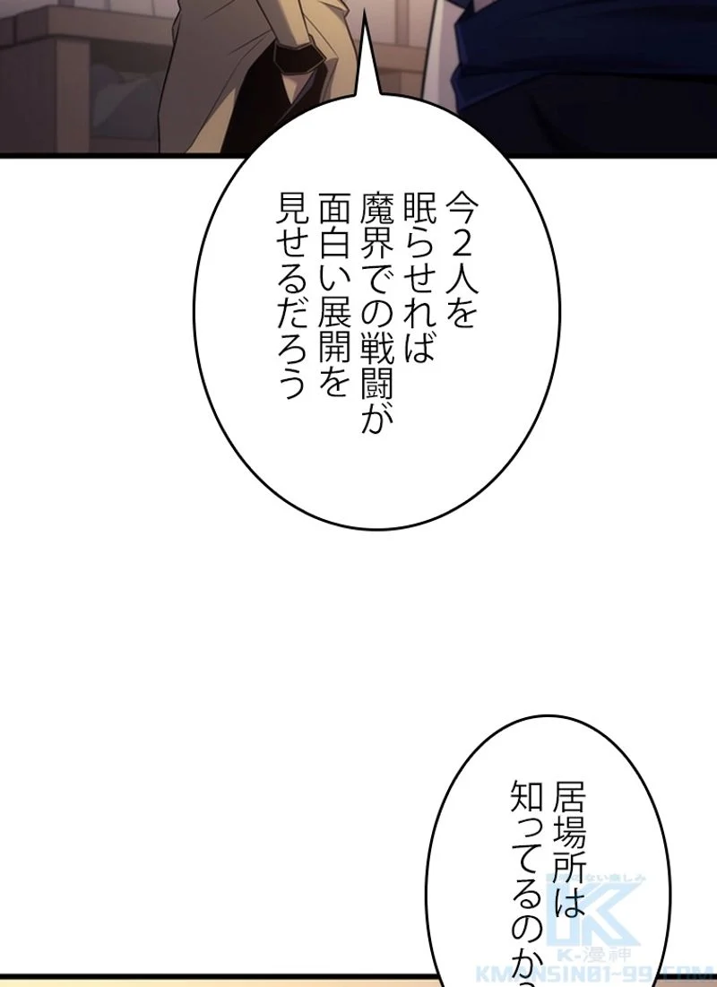 4000年ぶりに帰還した大魔導士 第166話 - Page 25