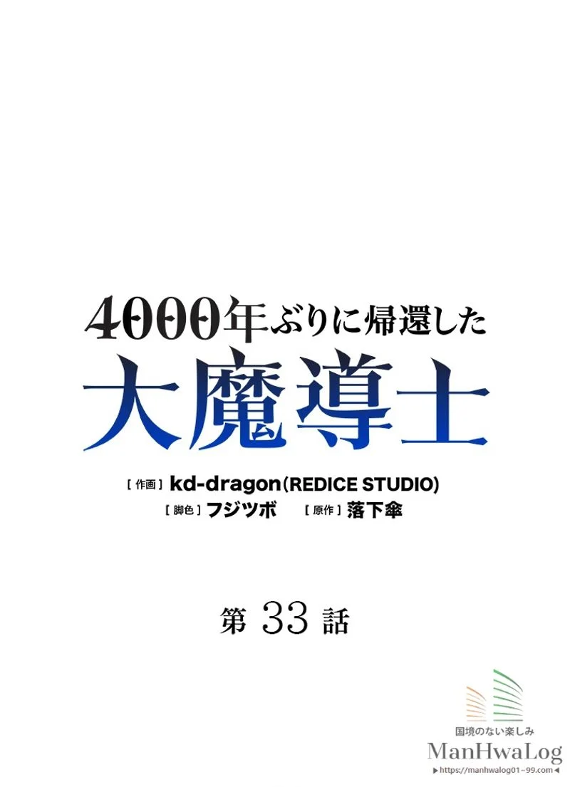 4000年ぶりに帰還した大魔導士 第33話 - Page 1