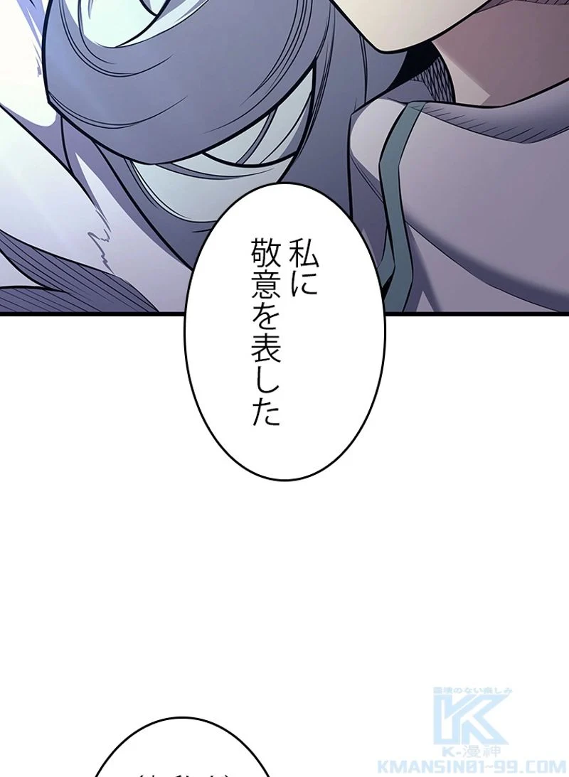 4000年ぶりに帰還した大魔導士 第153話 - Page 74