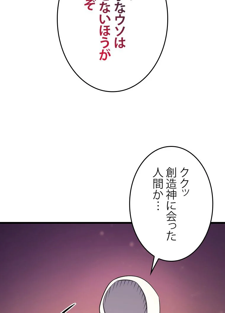 4000年ぶりに帰還した大魔導士 第179話 - Page 16