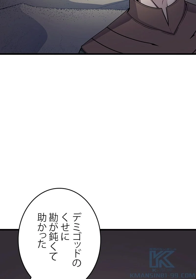 4000年ぶりに帰還した大魔導士 第145話 - Page 107