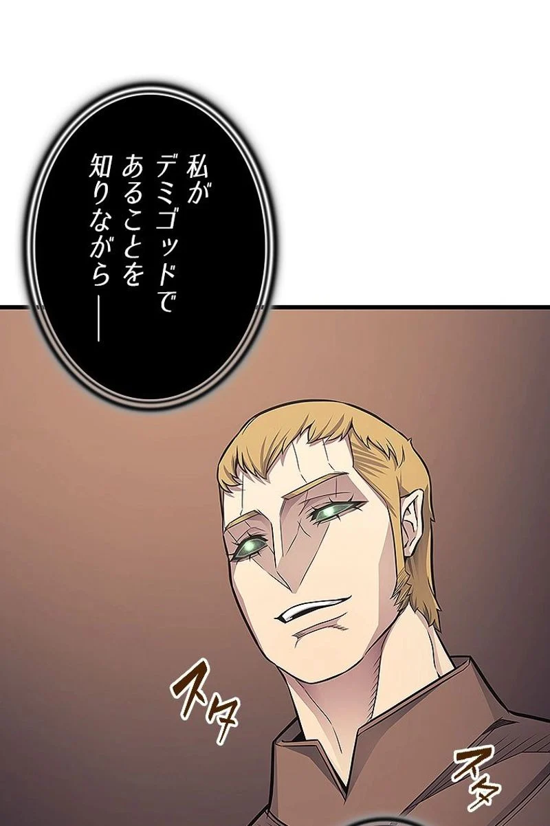 4000年ぶりに帰還した大魔導士 第145話 - Page 88