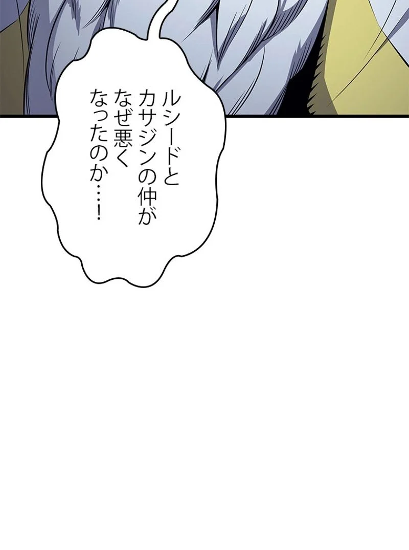 4000年ぶりに帰還した大魔導士 第79話 - Page 52