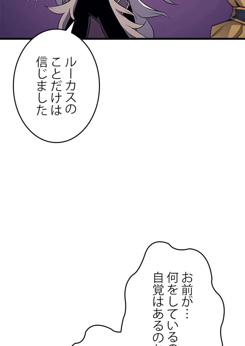 4000年ぶりに帰還した大魔導士 第79話 - Page 63