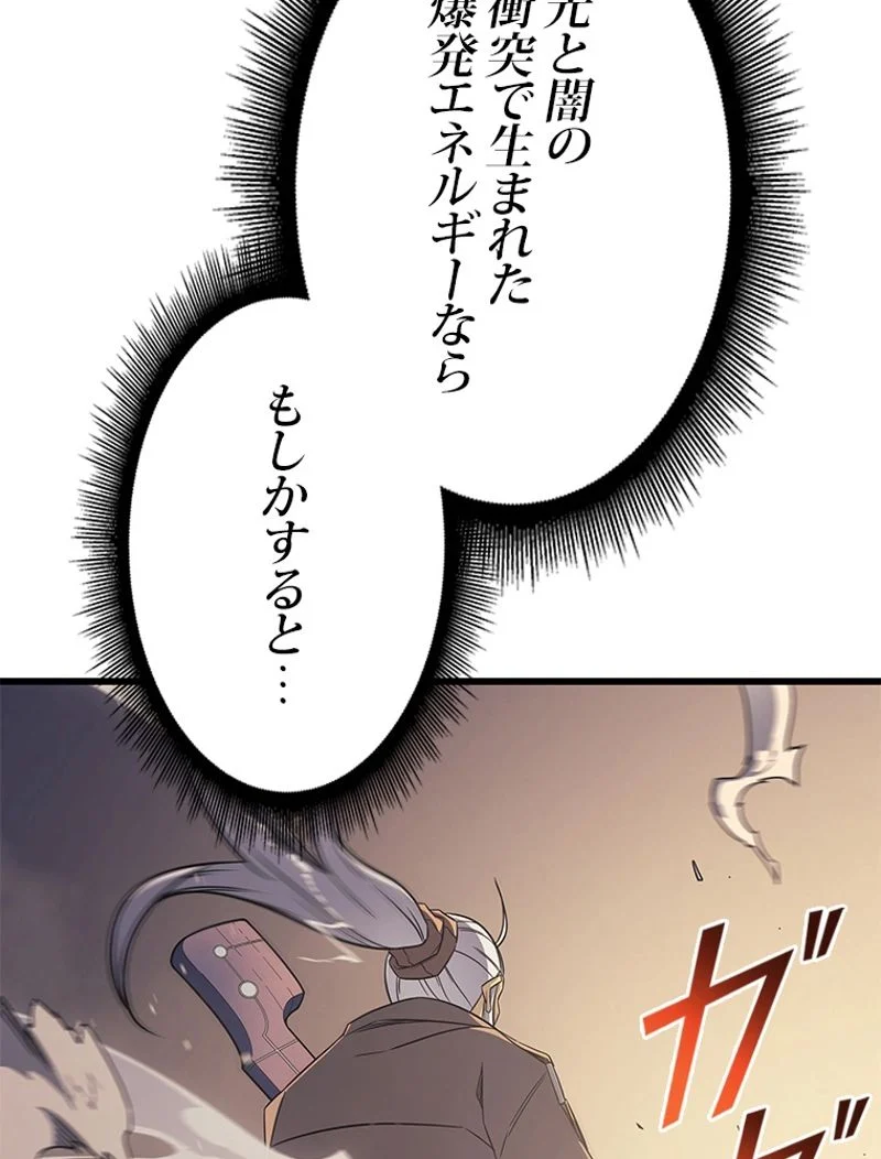 4000年ぶりに帰還した大魔導士 第120話 - Page 45