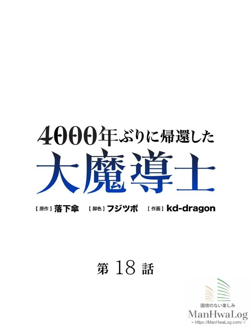 4000年ぶりに帰還した大魔導士 第18話 - Page 1