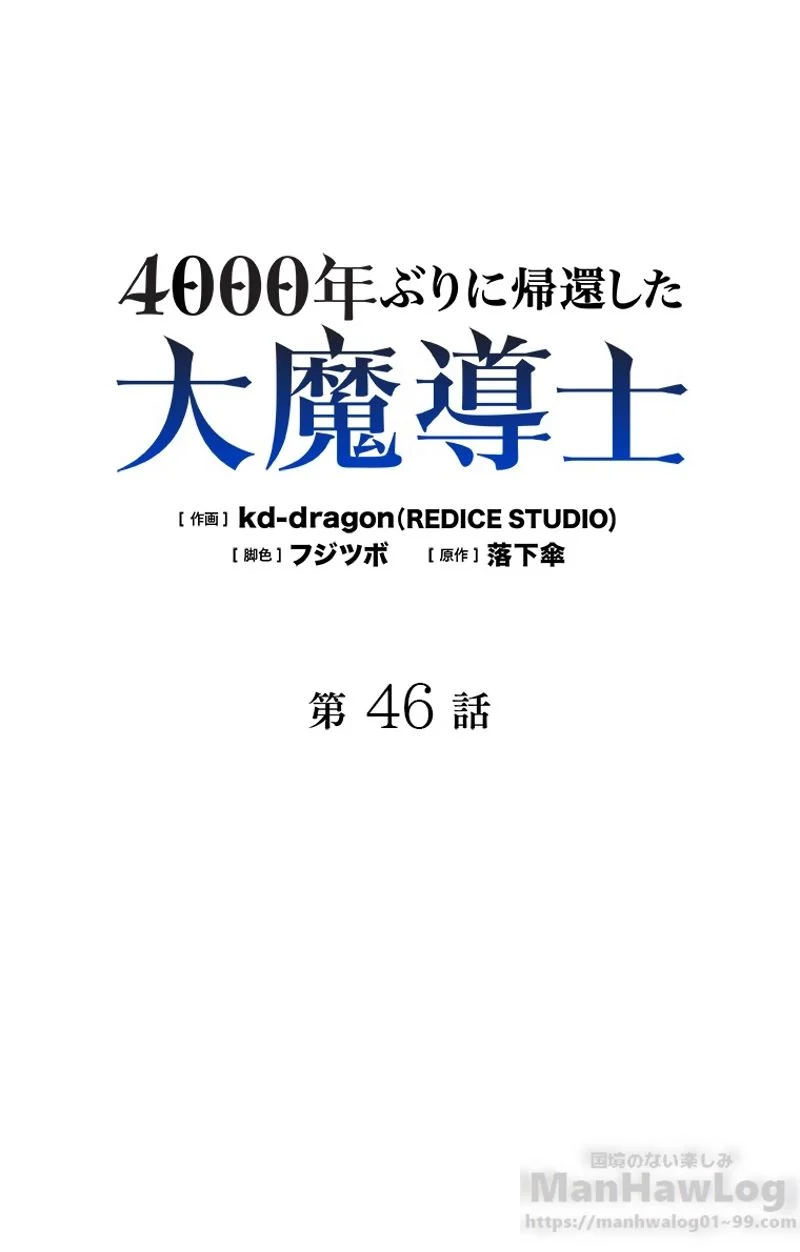 4000年ぶりに帰還した大魔導士 第46話 - Page 2