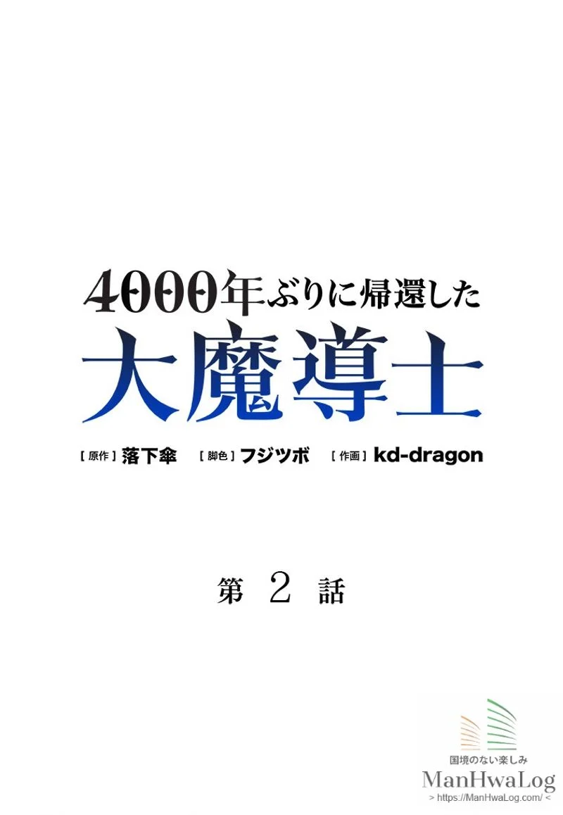 4000年ぶりに帰還した大魔導士 第2話 - Page 8