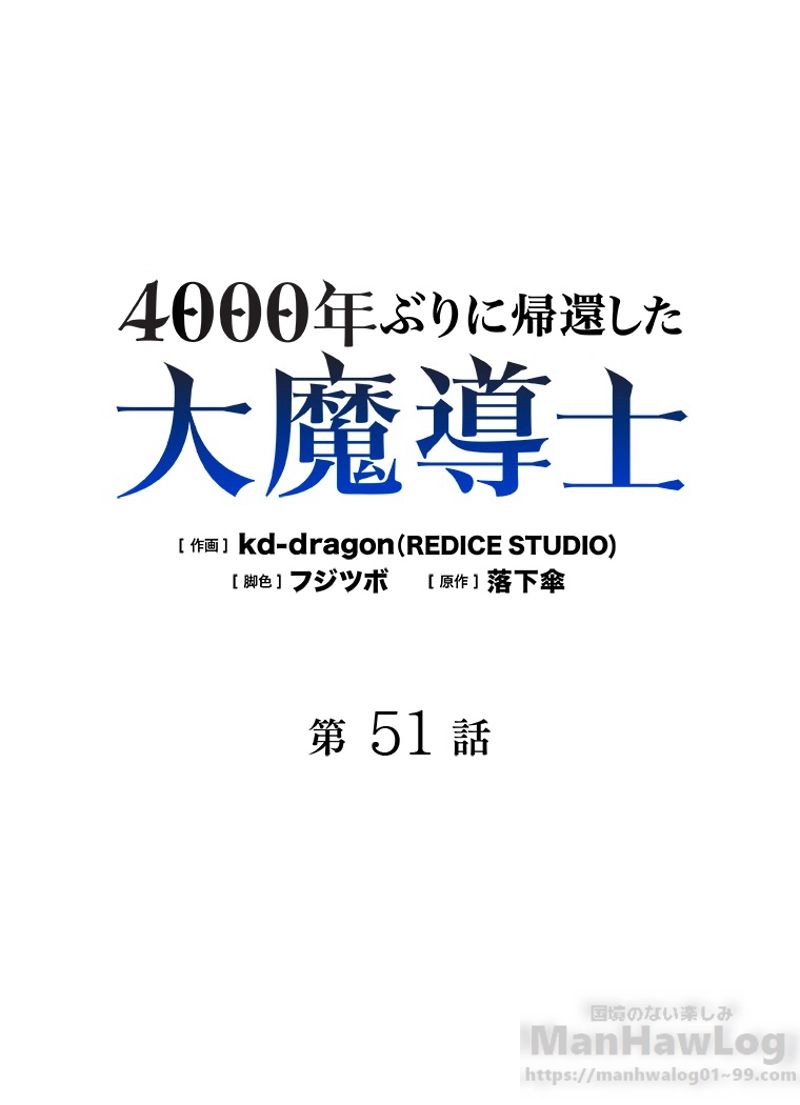 4000年ぶりに帰還した大魔導士 第51話 - Page 2