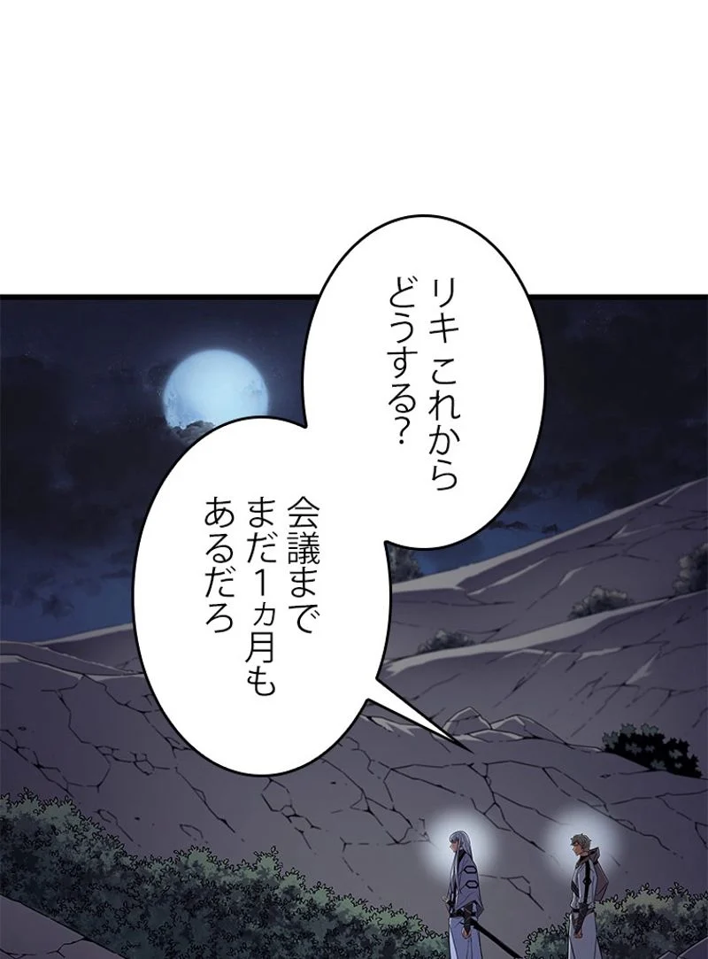 4000年ぶりに帰還した大魔導士 第95話 - Page 82