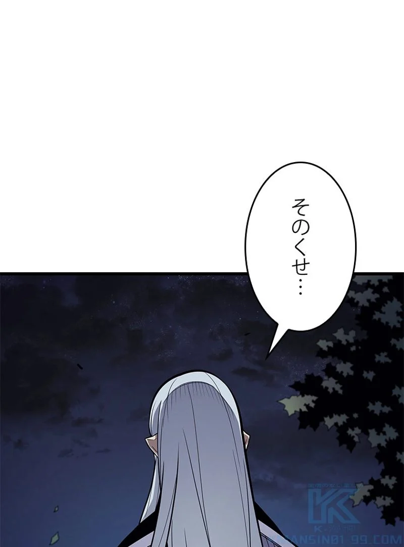 4000年ぶりに帰還した大魔導士 第95話 - Page 86