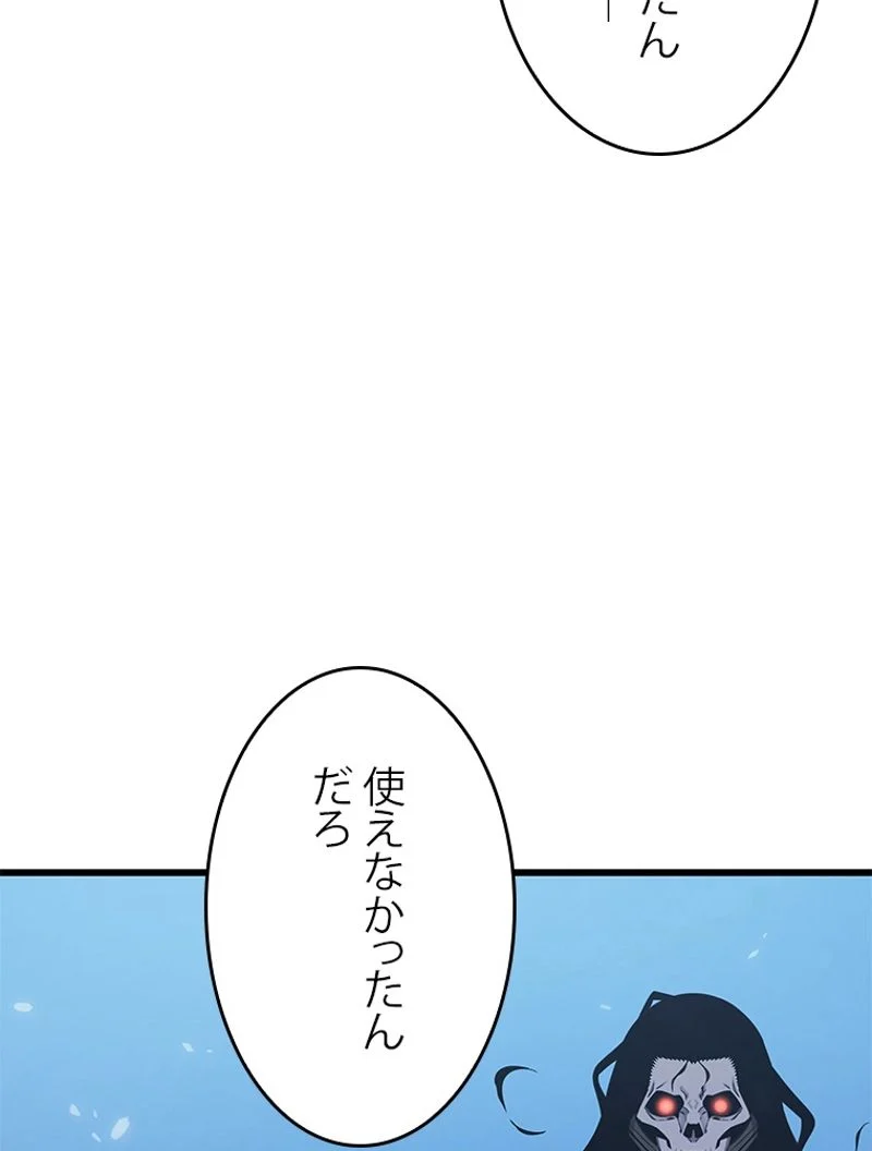 4000年ぶりに帰還した大魔導士 第133話 - Page 67