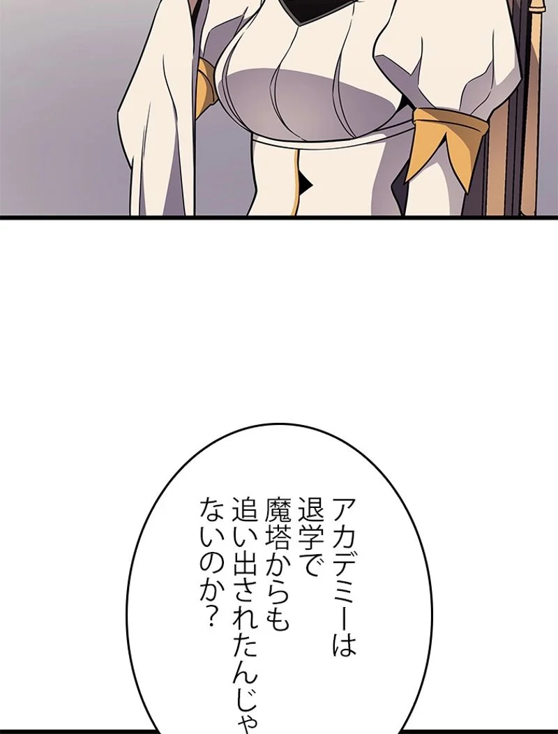 4000年ぶりに帰還した大魔導士 第110話 - Page 102