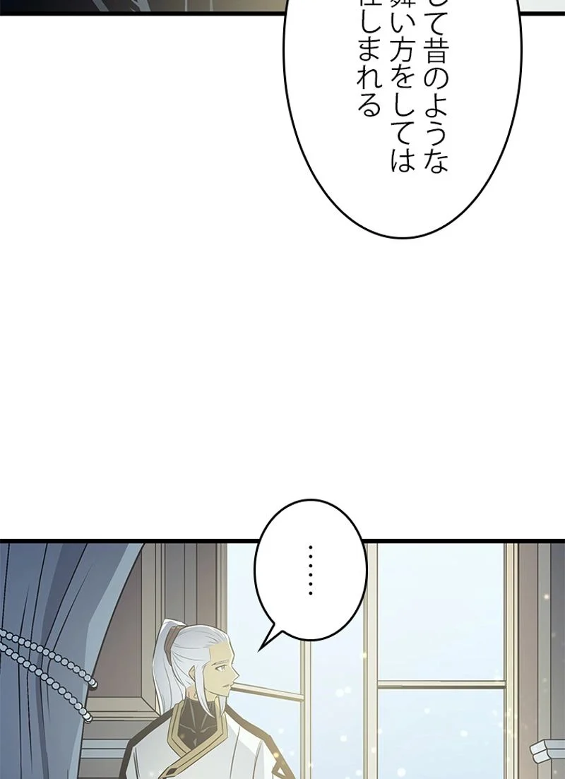 4000年ぶりに帰還した大魔導士 第110話 - Page 69