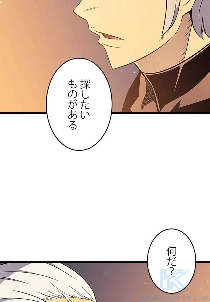 4000年ぶりに帰還した大魔導士 第109話 - Page 101