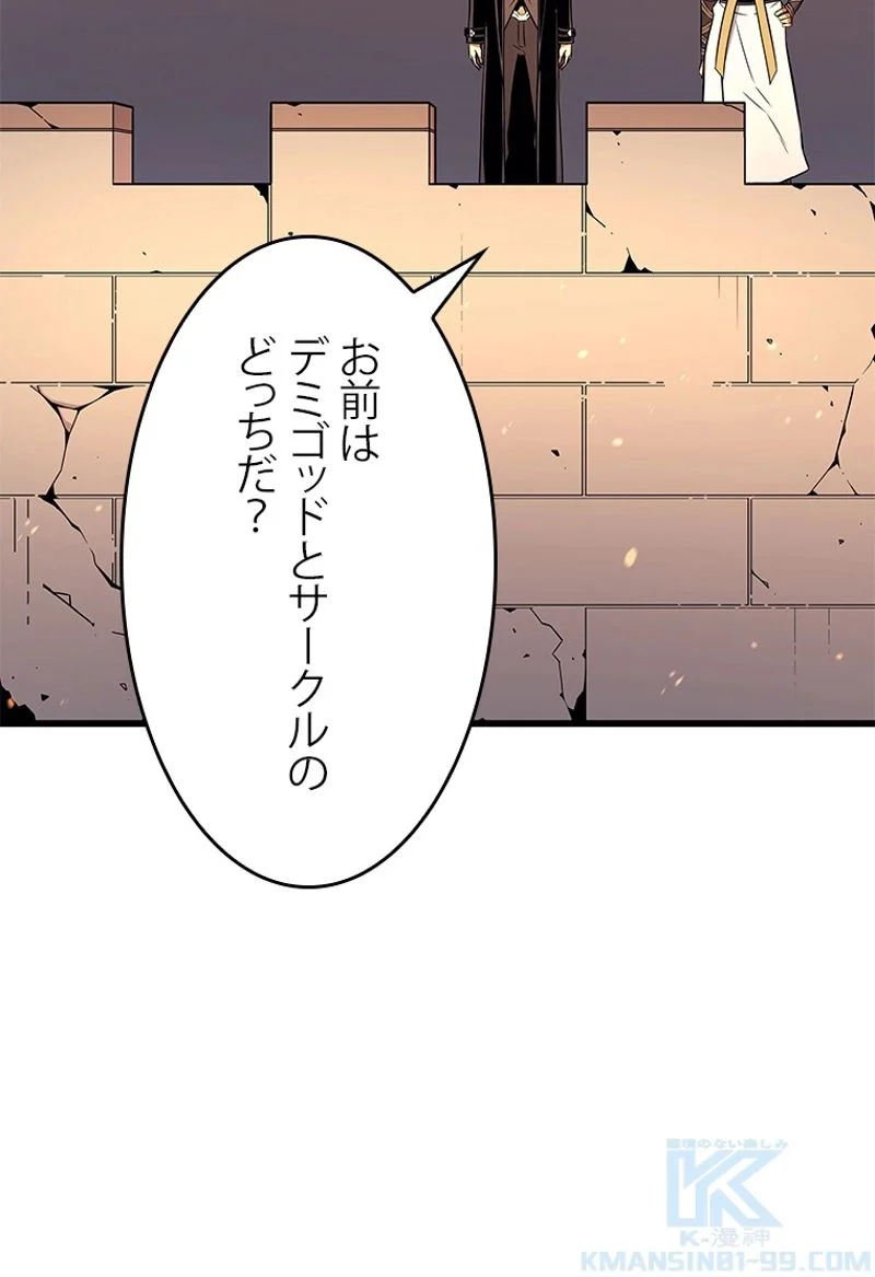 4000年ぶりに帰還した大魔導士 第109話 - Page 95