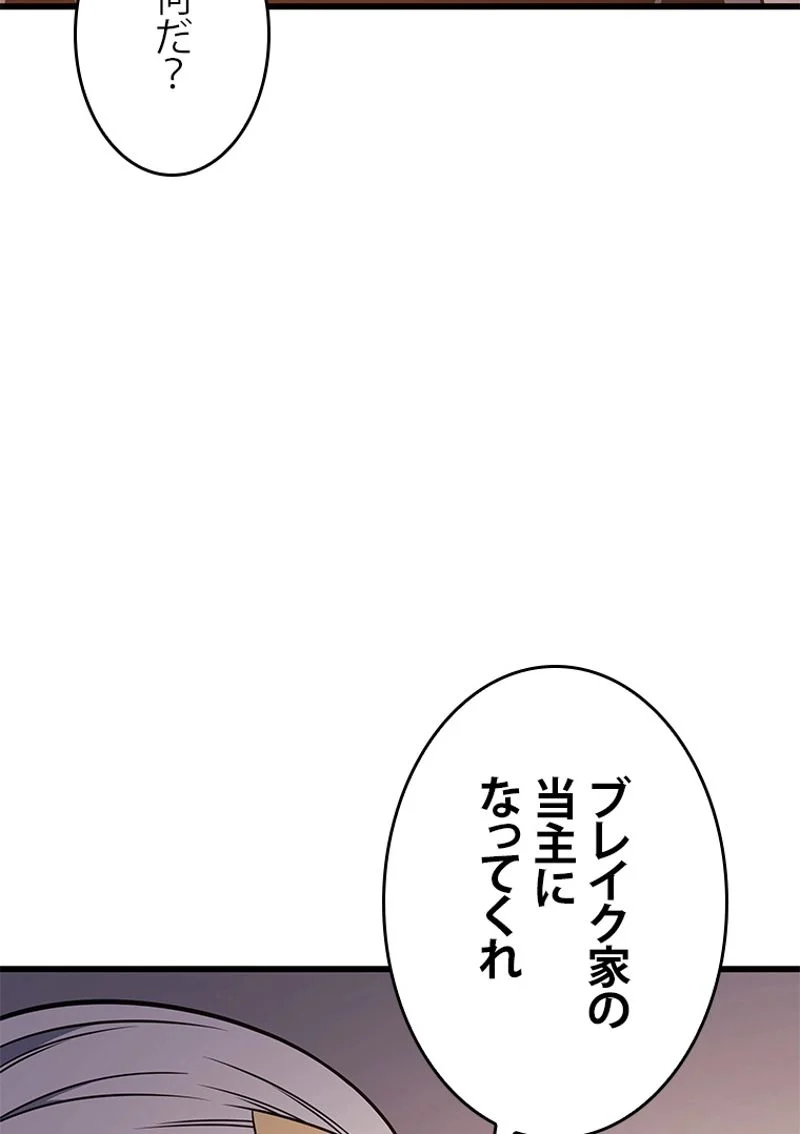 4000年ぶりに帰還した大魔導士 第125話 - Page 90