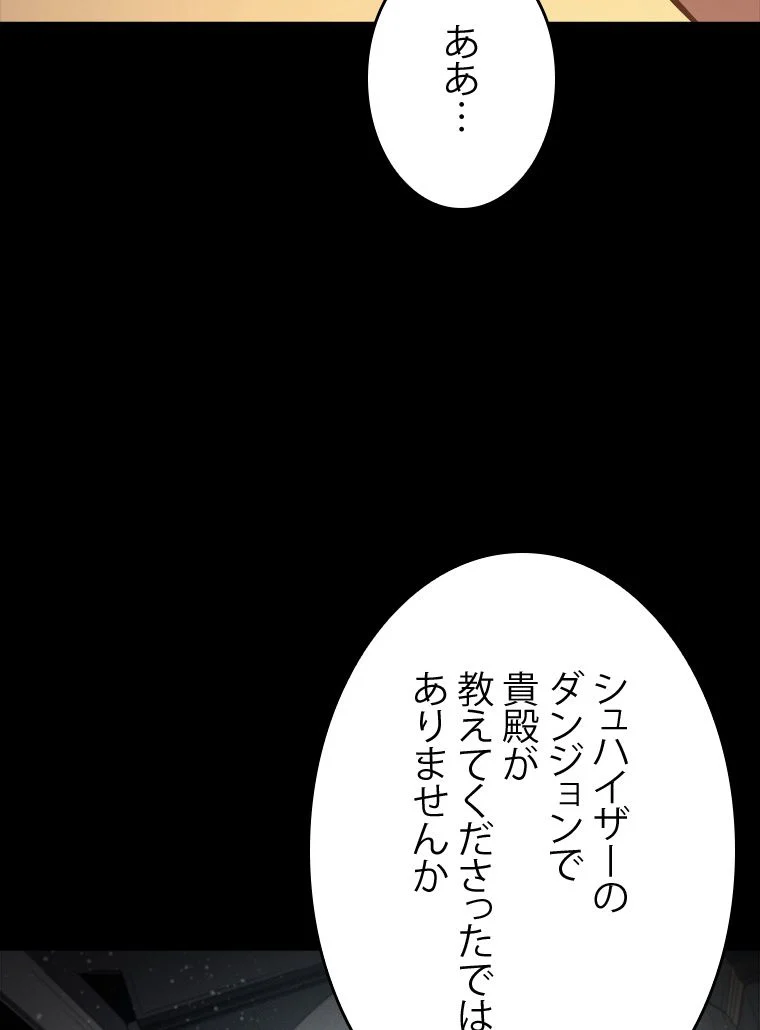 4000年ぶりに帰還した大魔導士 第124話 - Page 76