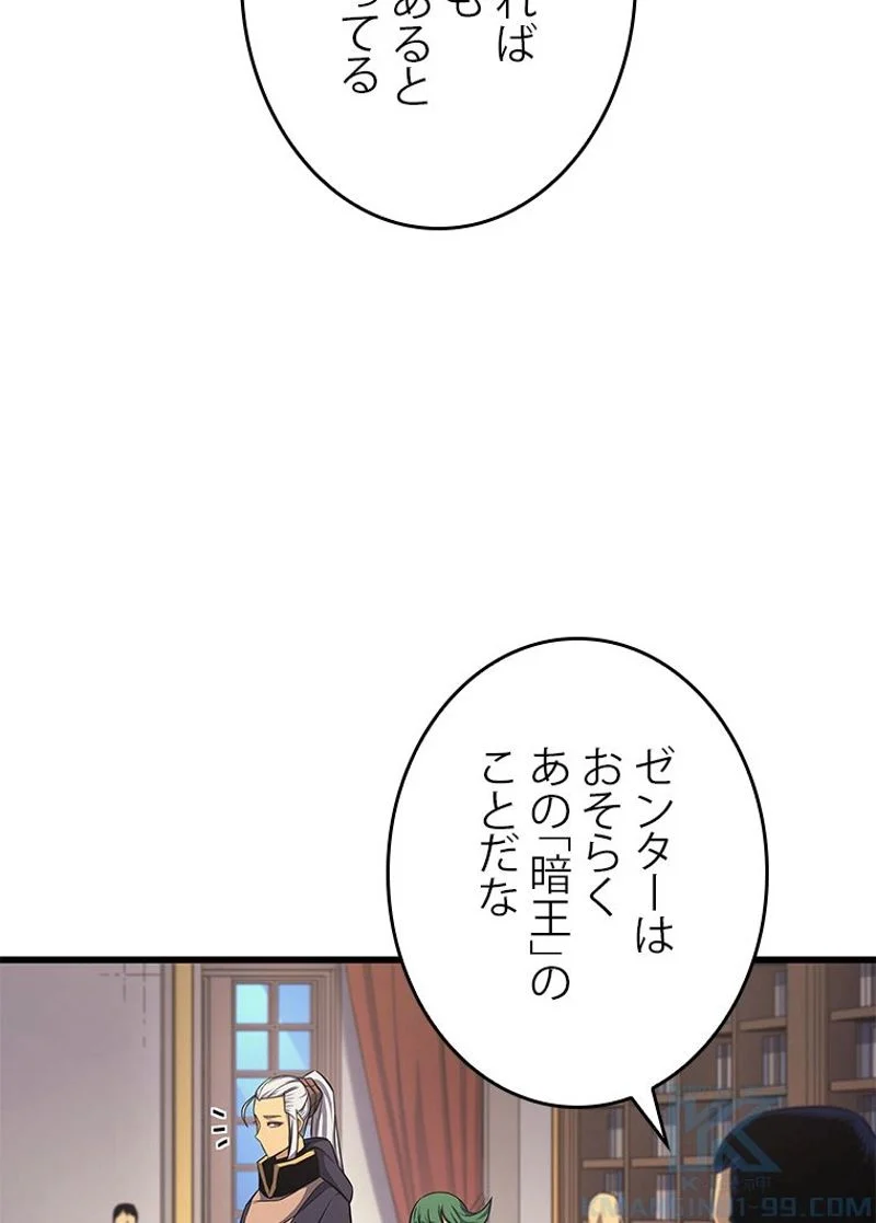 4000年ぶりに帰還した大魔導士 第138話 - Page 104