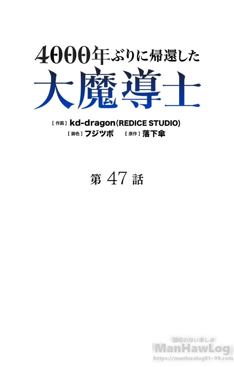 4000年ぶりに帰還した大魔導士 第47話 - Page 2