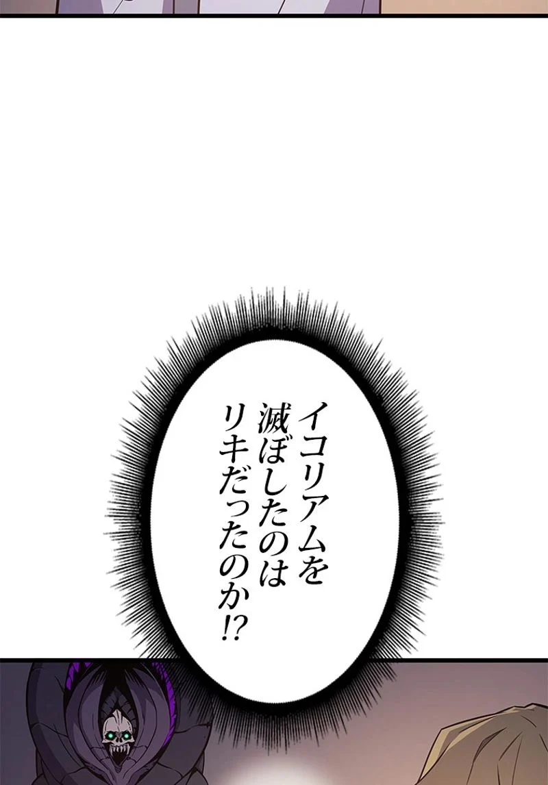 4000年ぶりに帰還した大魔導士 第99話 - Page 60