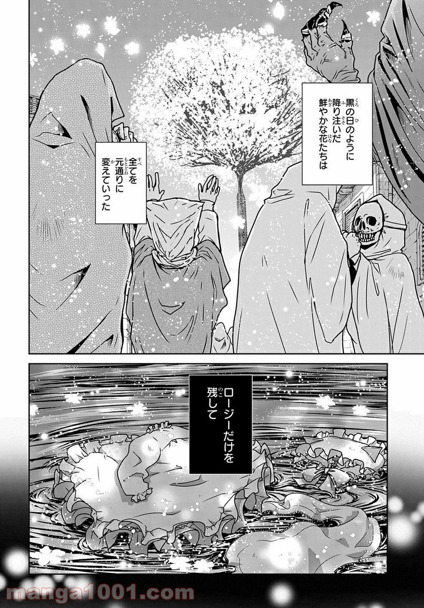 路地迷宮のロージー 第12.3話 - Page 6