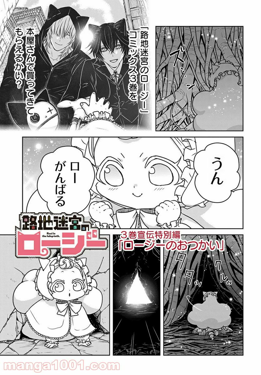 路地迷宮のロージー 第12.5話 - Page 1