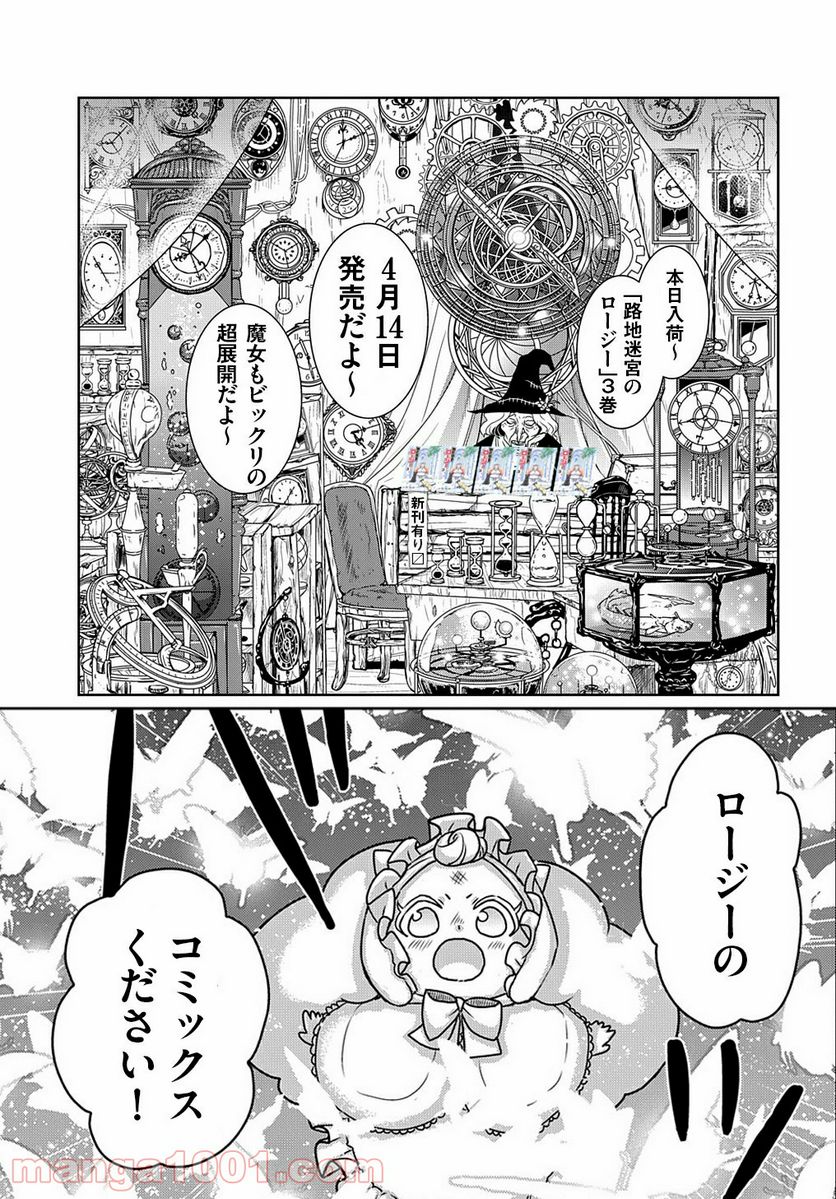 路地迷宮のロージー 第12.5話 - Page 5