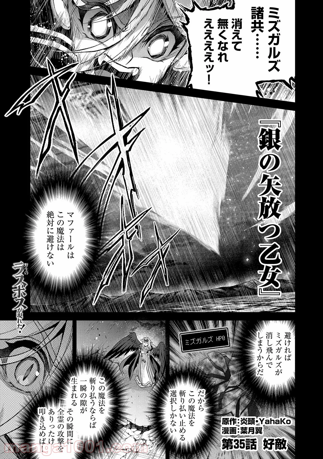 野生のラスボスが現れた！黒翼の覇王 第35話 - Page 1