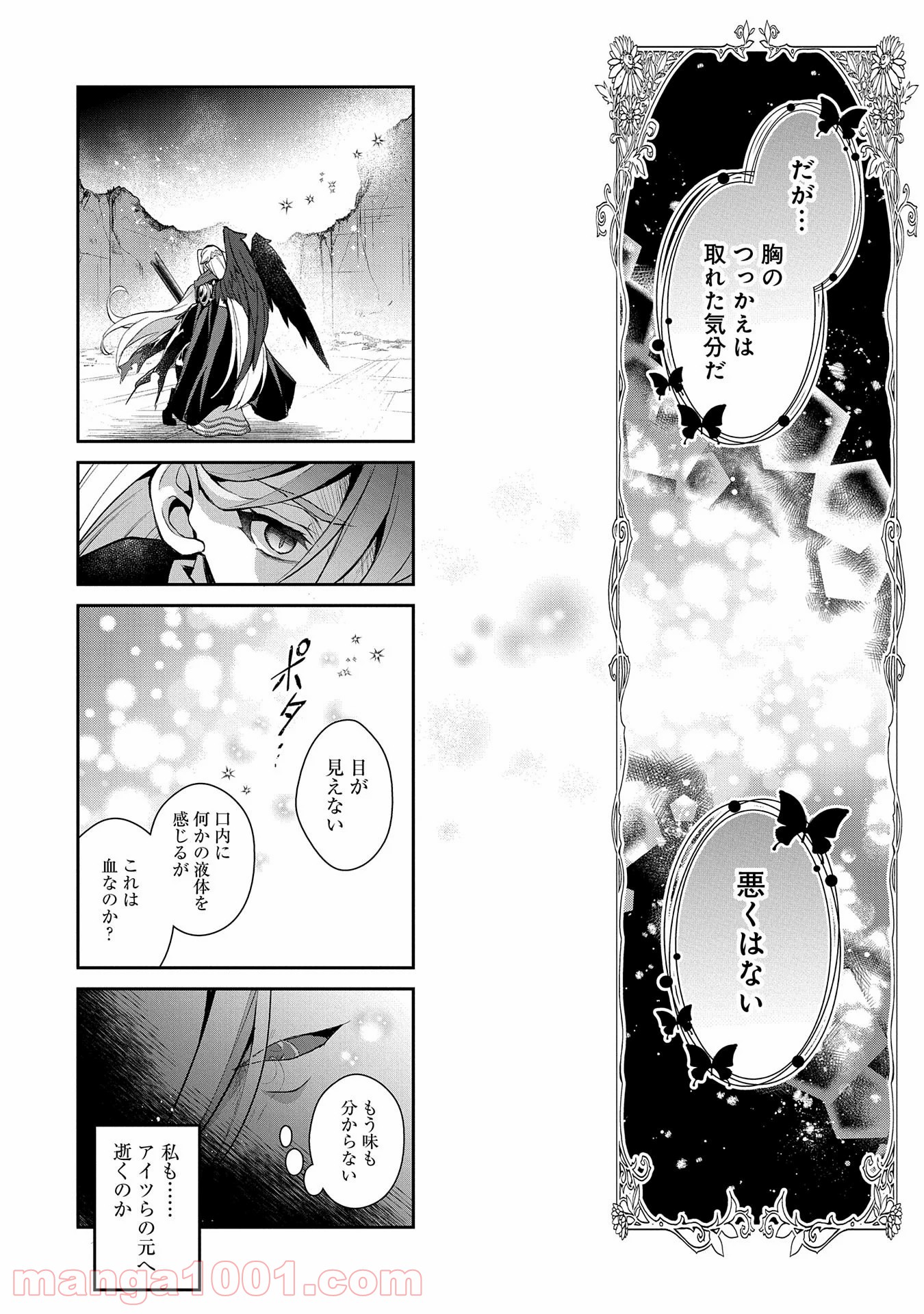 野生のラスボスが現れた！黒翼の覇王 第35話 - Page 14