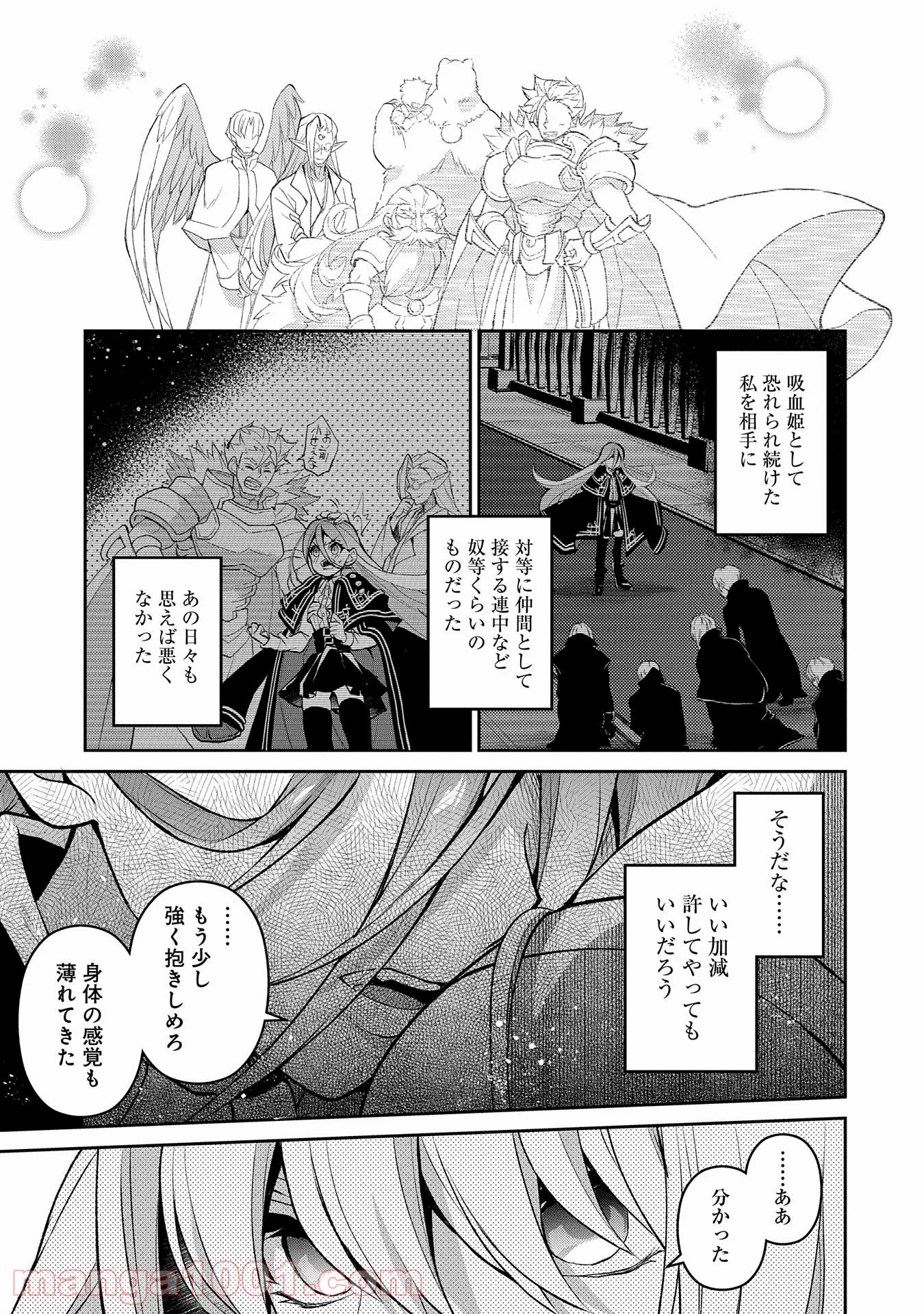 野生のラスボスが現れた！黒翼の覇王 第35話 - Page 15