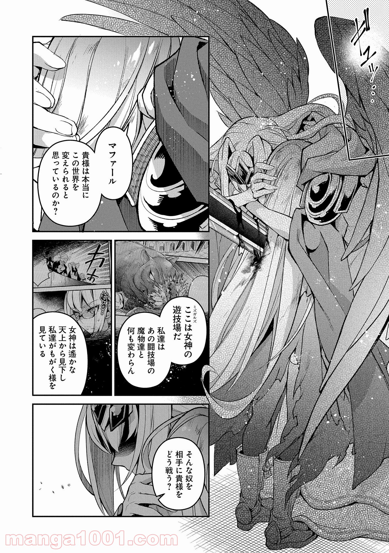 野生のラスボスが現れた！黒翼の覇王 第35話 - Page 16