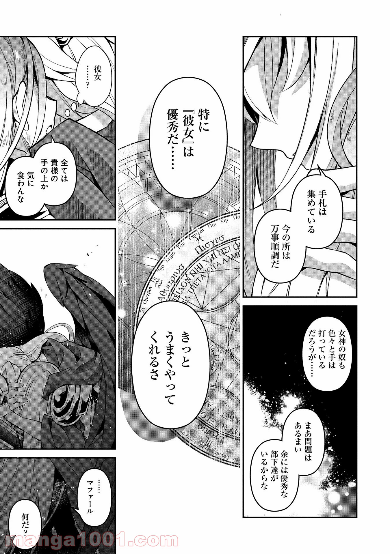 野生のラスボスが現れた！黒翼の覇王 第35話 - Page 17