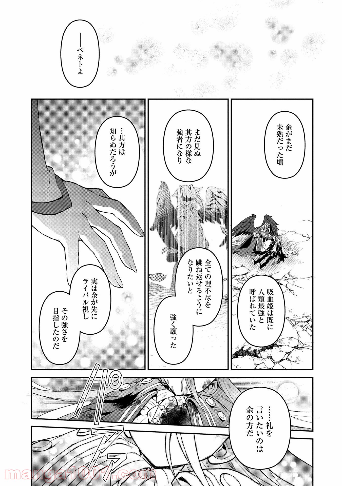 野生のラスボスが現れた！黒翼の覇王 第35話 - Page 21