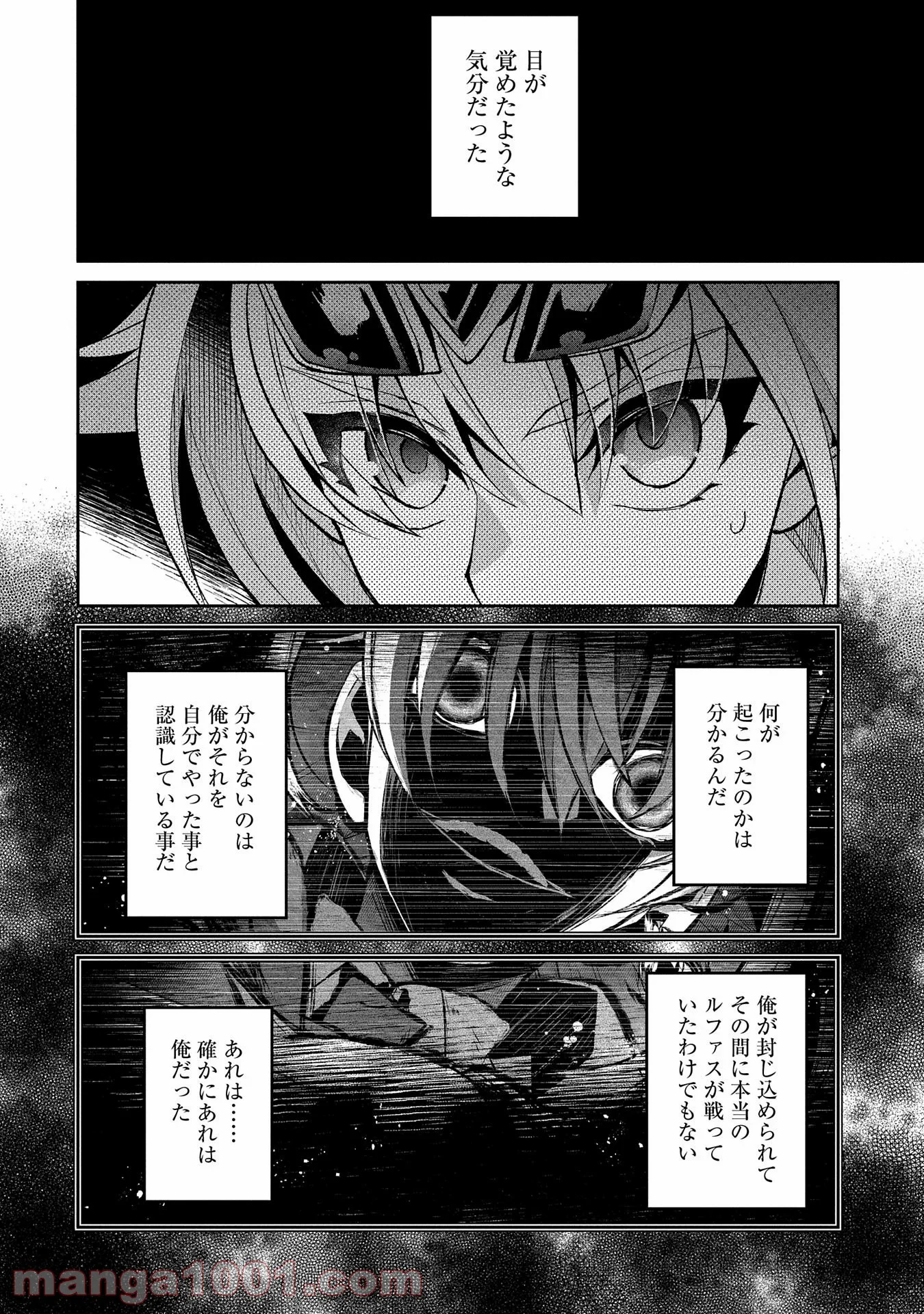 野生のラスボスが現れた！黒翼の覇王 第35話 - Page 26