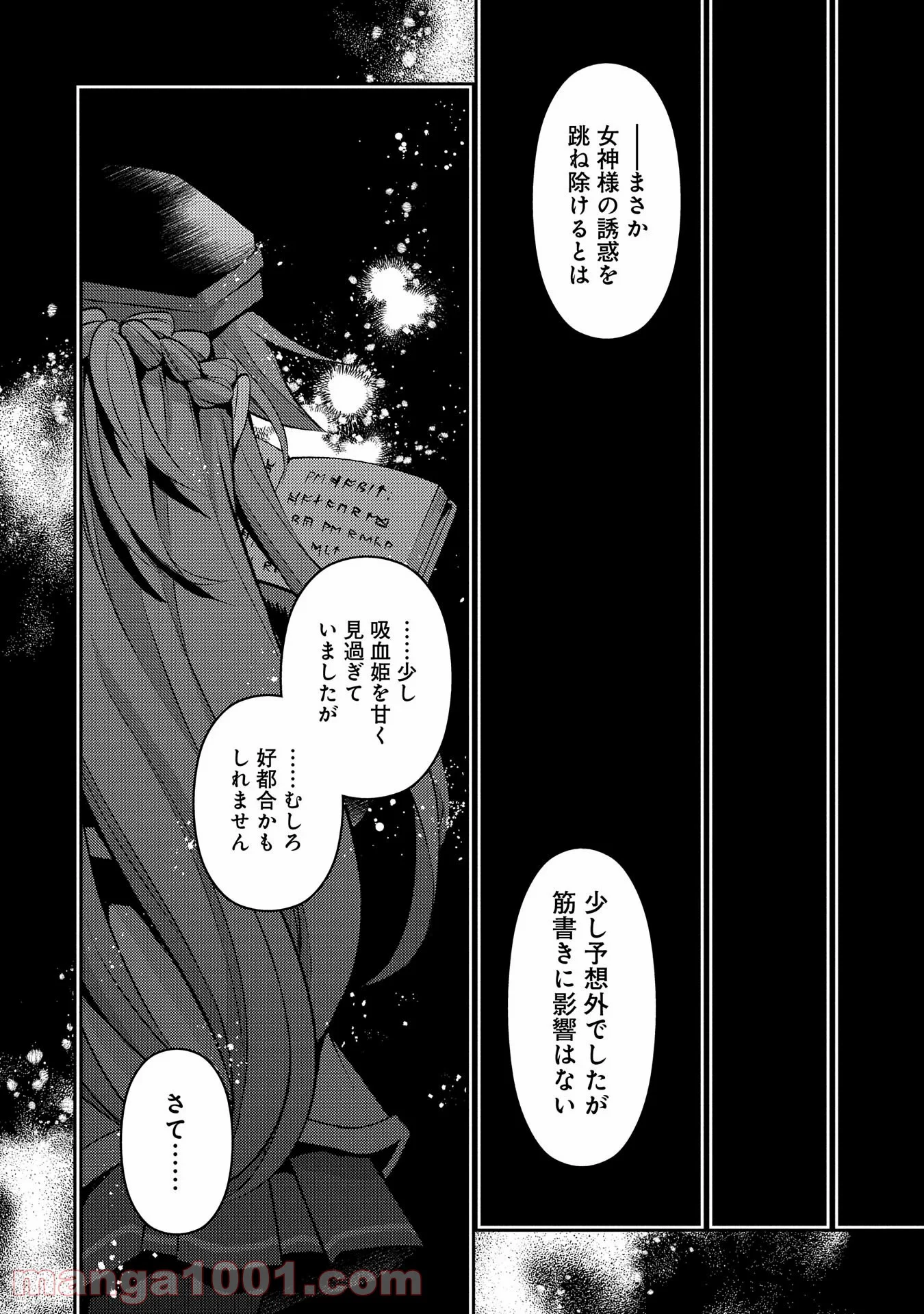 野生のラスボスが現れた！黒翼の覇王 第35話 - Page 28