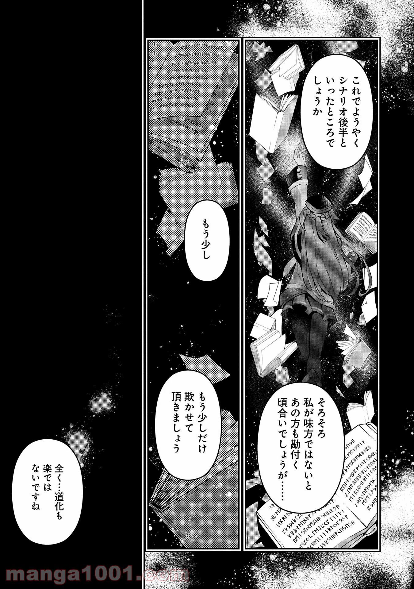 野生のラスボスが現れた！黒翼の覇王 第35話 - Page 29