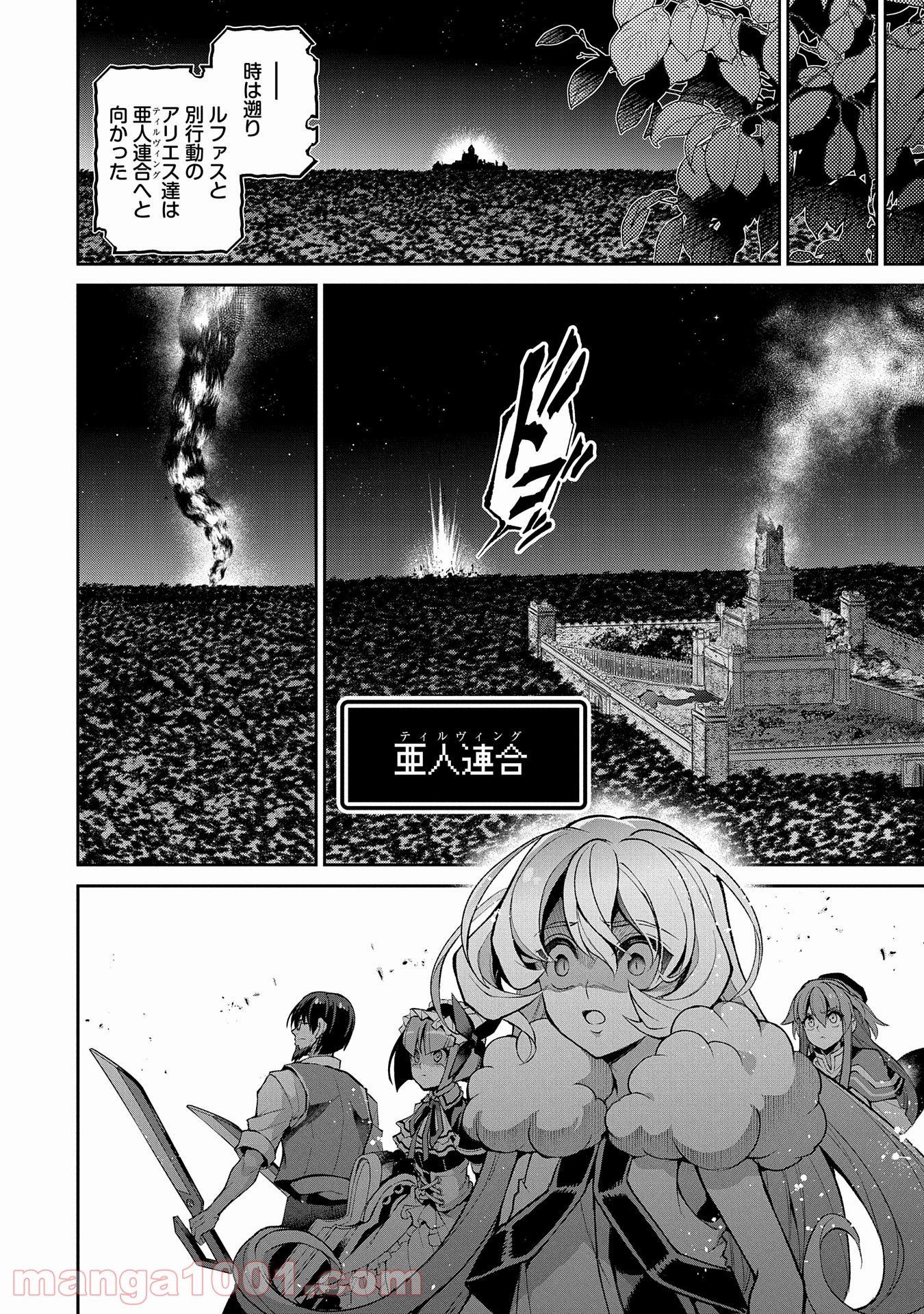 野生のラスボスが現れた！黒翼の覇王 第35話 - Page 30