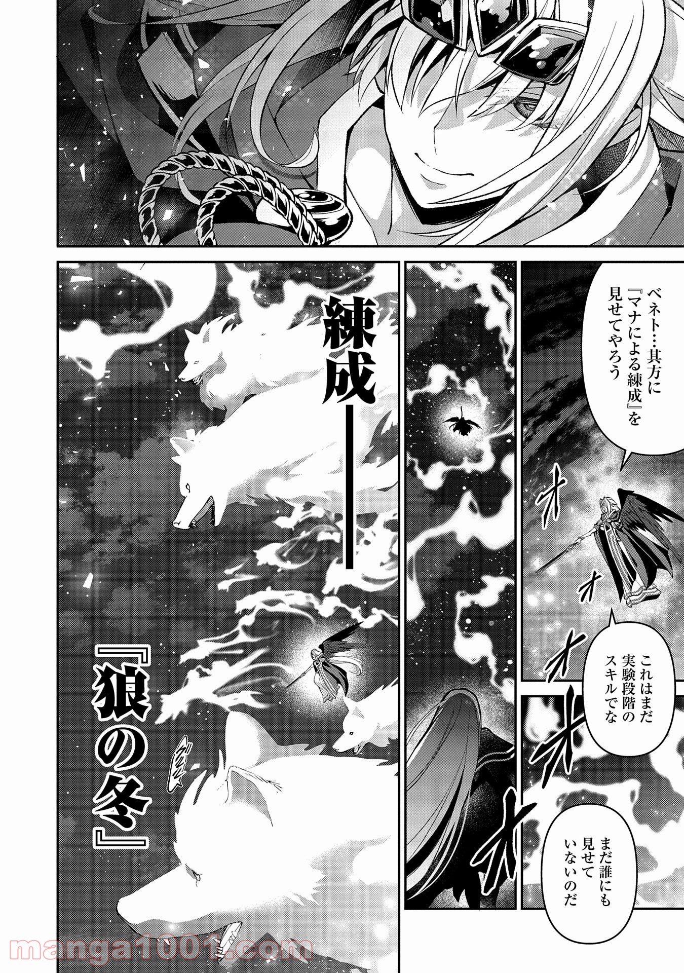 野生のラスボスが現れた！黒翼の覇王 第35話 - Page 4